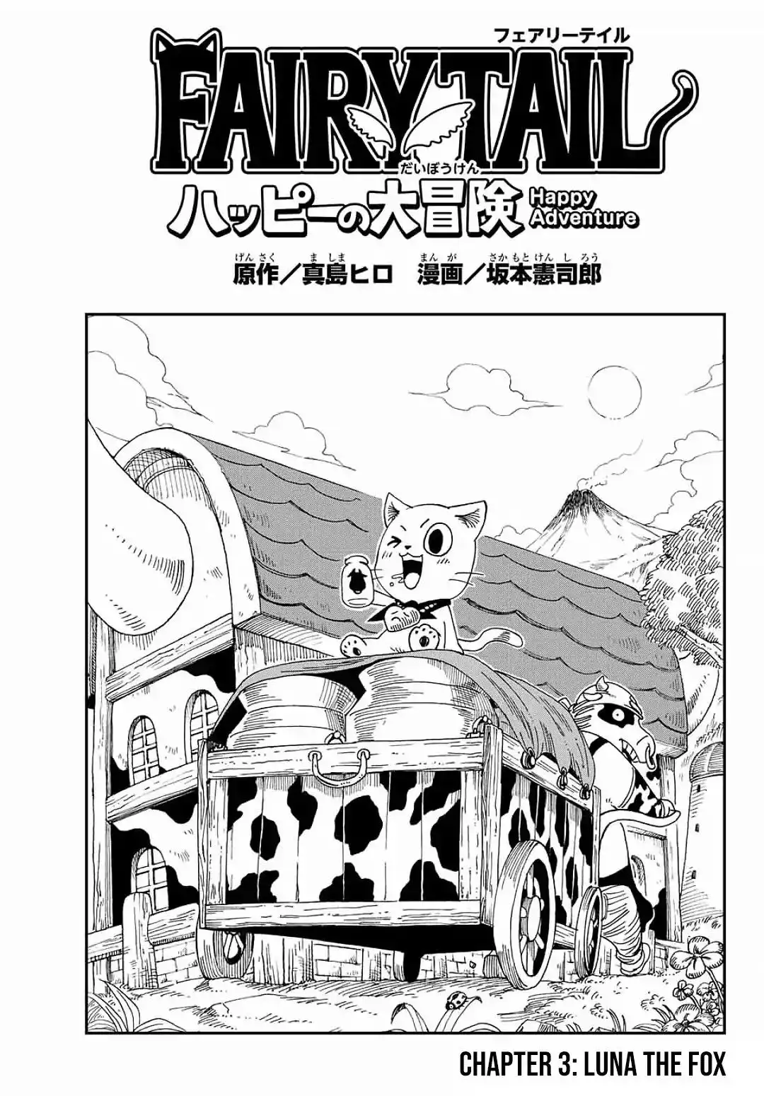 Fairy Tail: Happy's Great Adventure Chapter 3 1